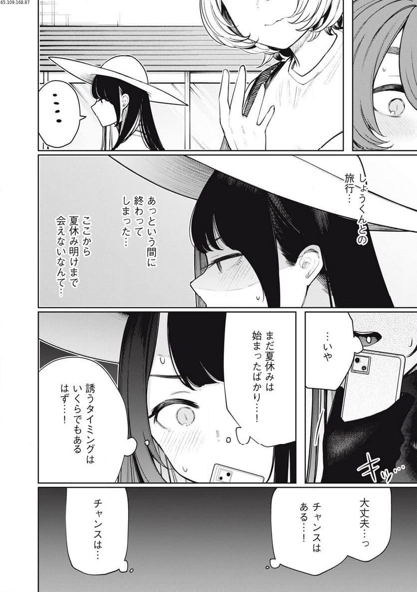 僕は妖しいキミのもの 第30話 - Page 2