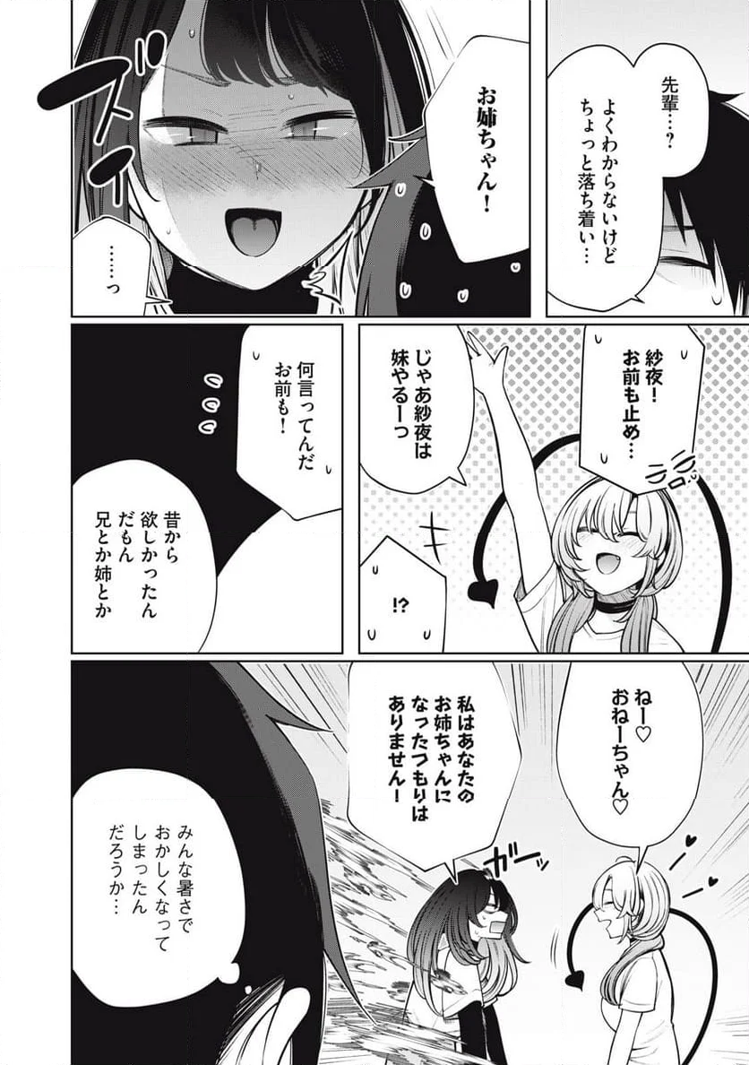 僕は妖しいキミのもの - 第30話 - Page 12