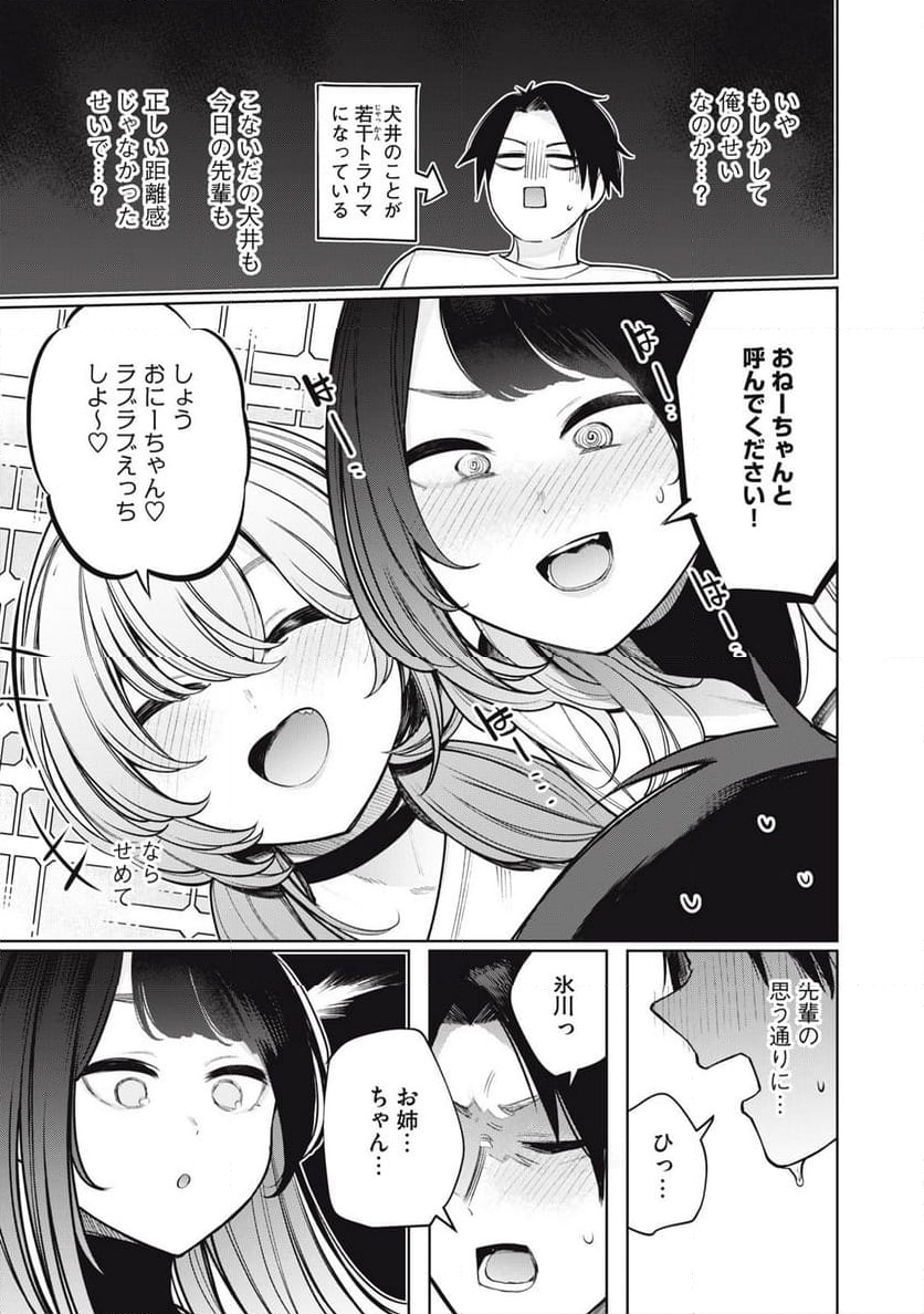 僕は妖しいキミのもの 第30話 - Page 13