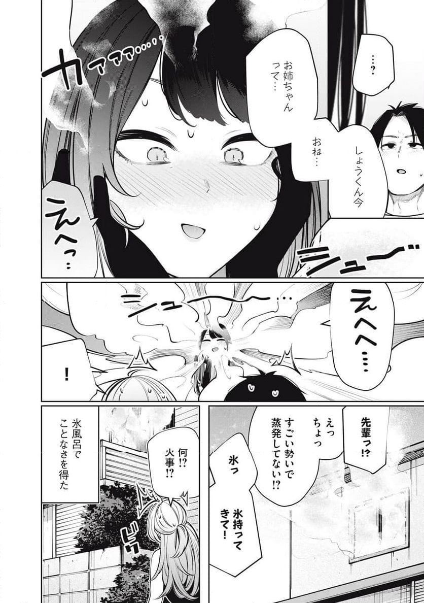 僕は妖しいキミのもの - 第30話 - Page 14