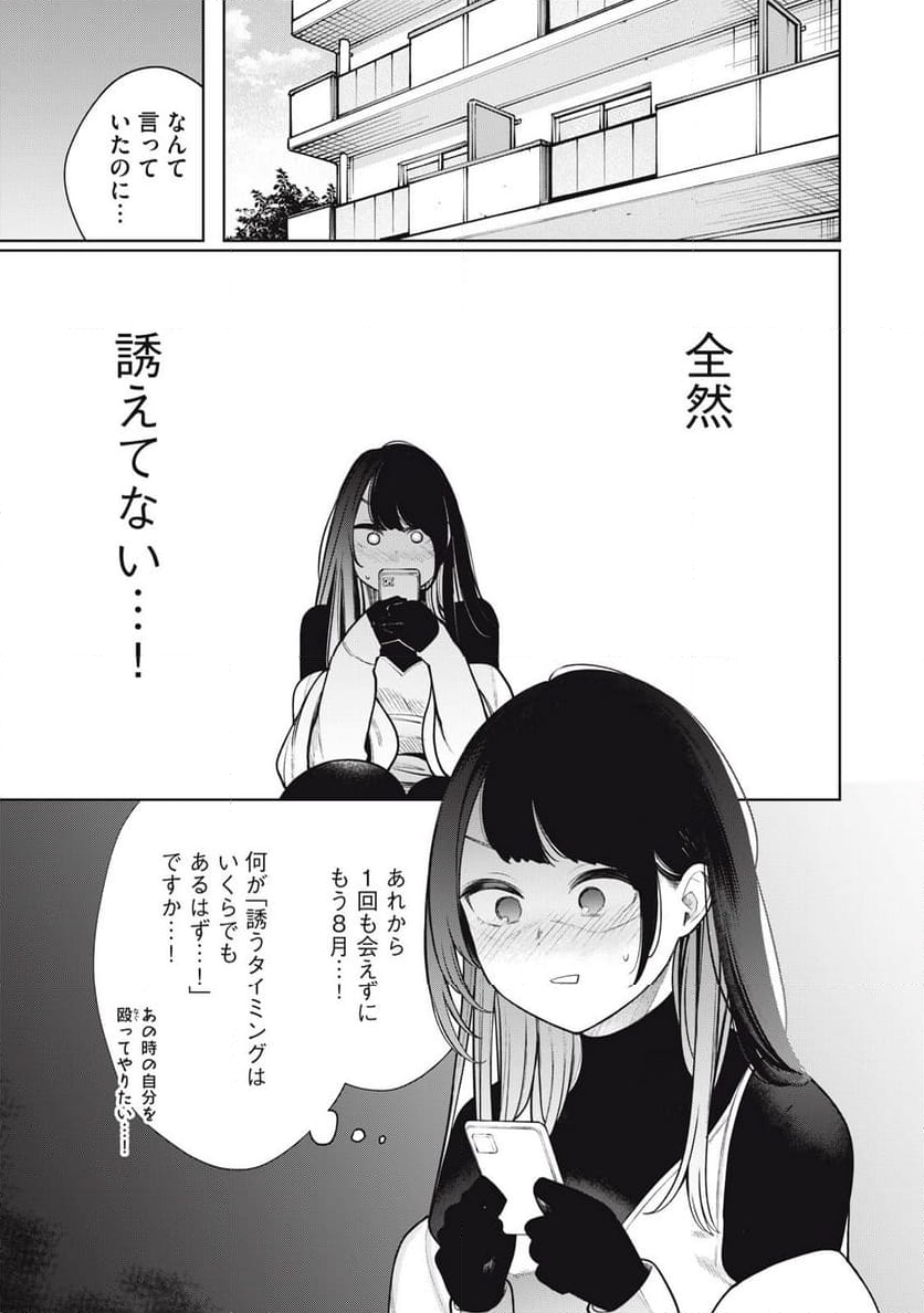 僕は妖しいキミのもの - 第30話 - Page 3