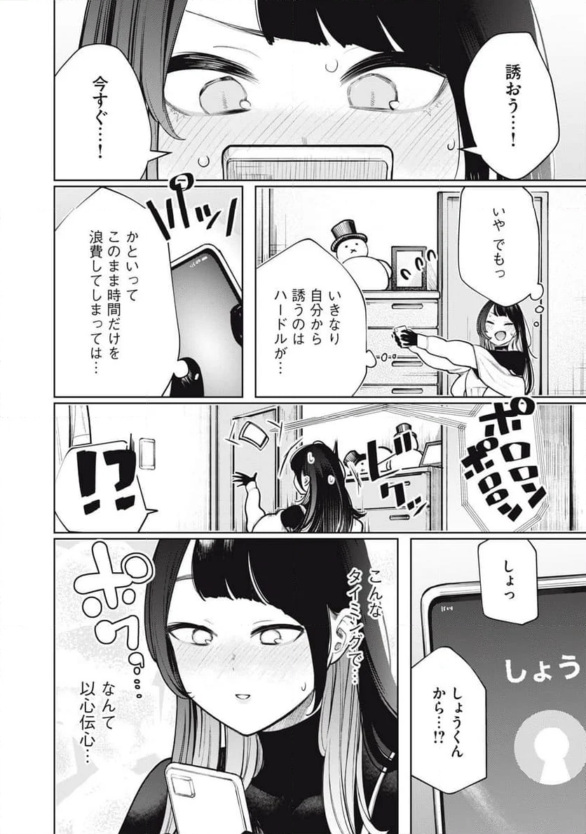 僕は妖しいキミのもの - 第30話 - Page 4