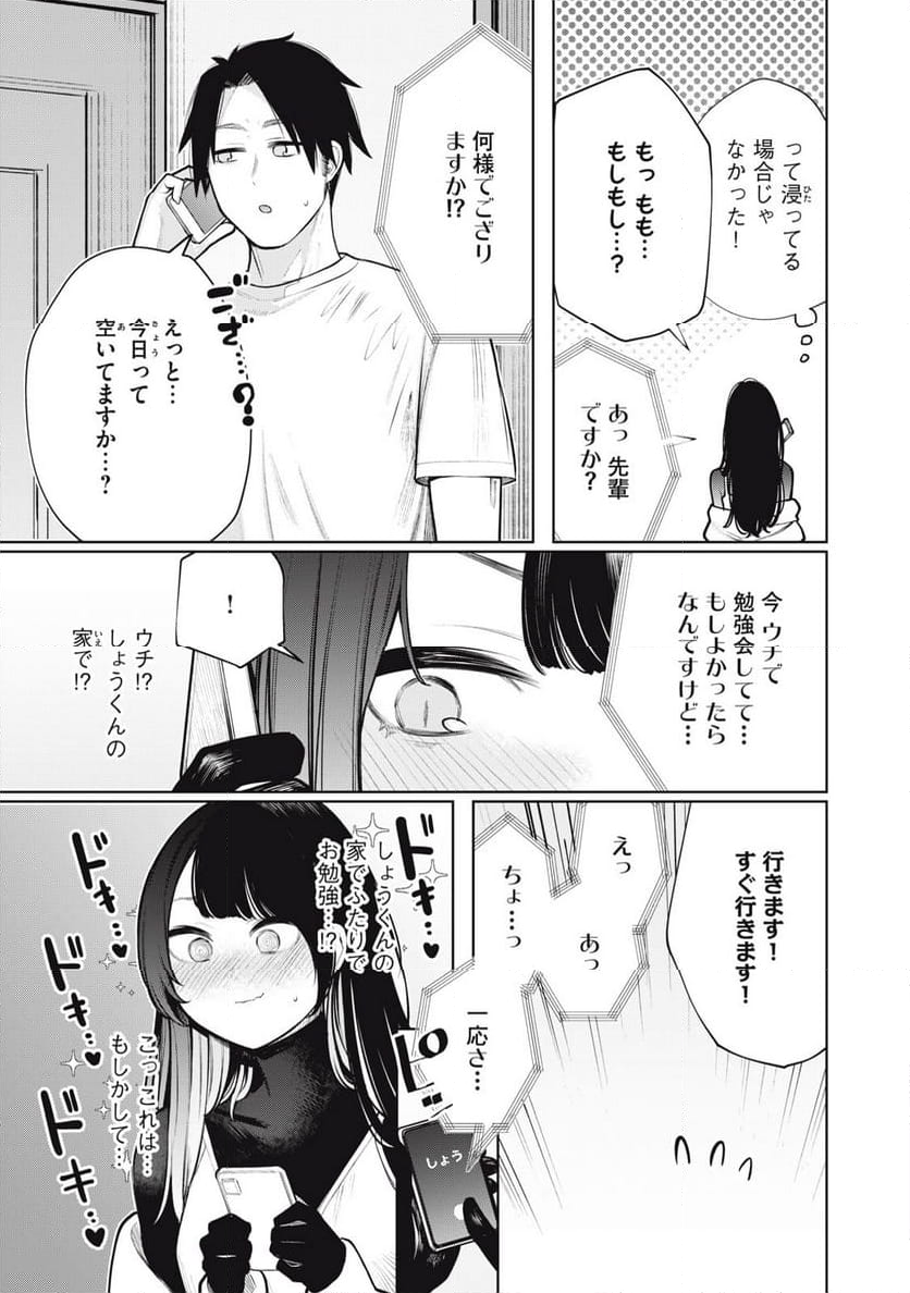 僕は妖しいキミのもの 第30話 - Page 5