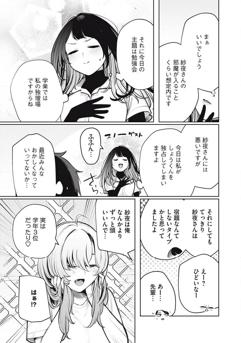 僕は妖しいキミのもの 第30話 - Page 7