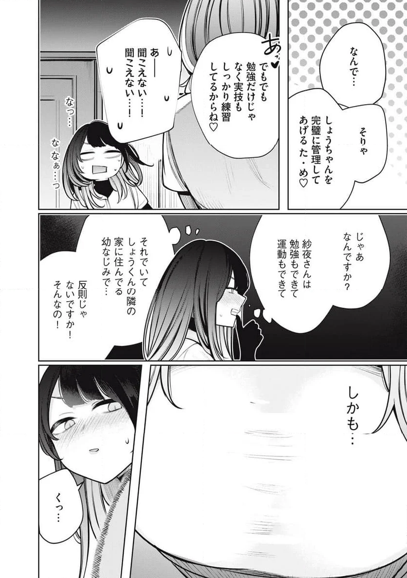 僕は妖しいキミのもの - 第30話 - Page 8