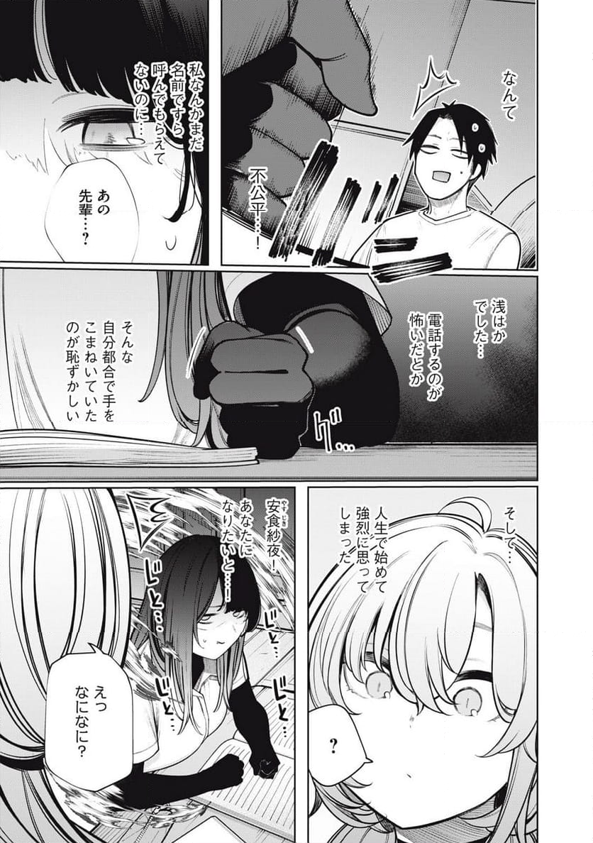 僕は妖しいキミのもの 第30話 - Page 9