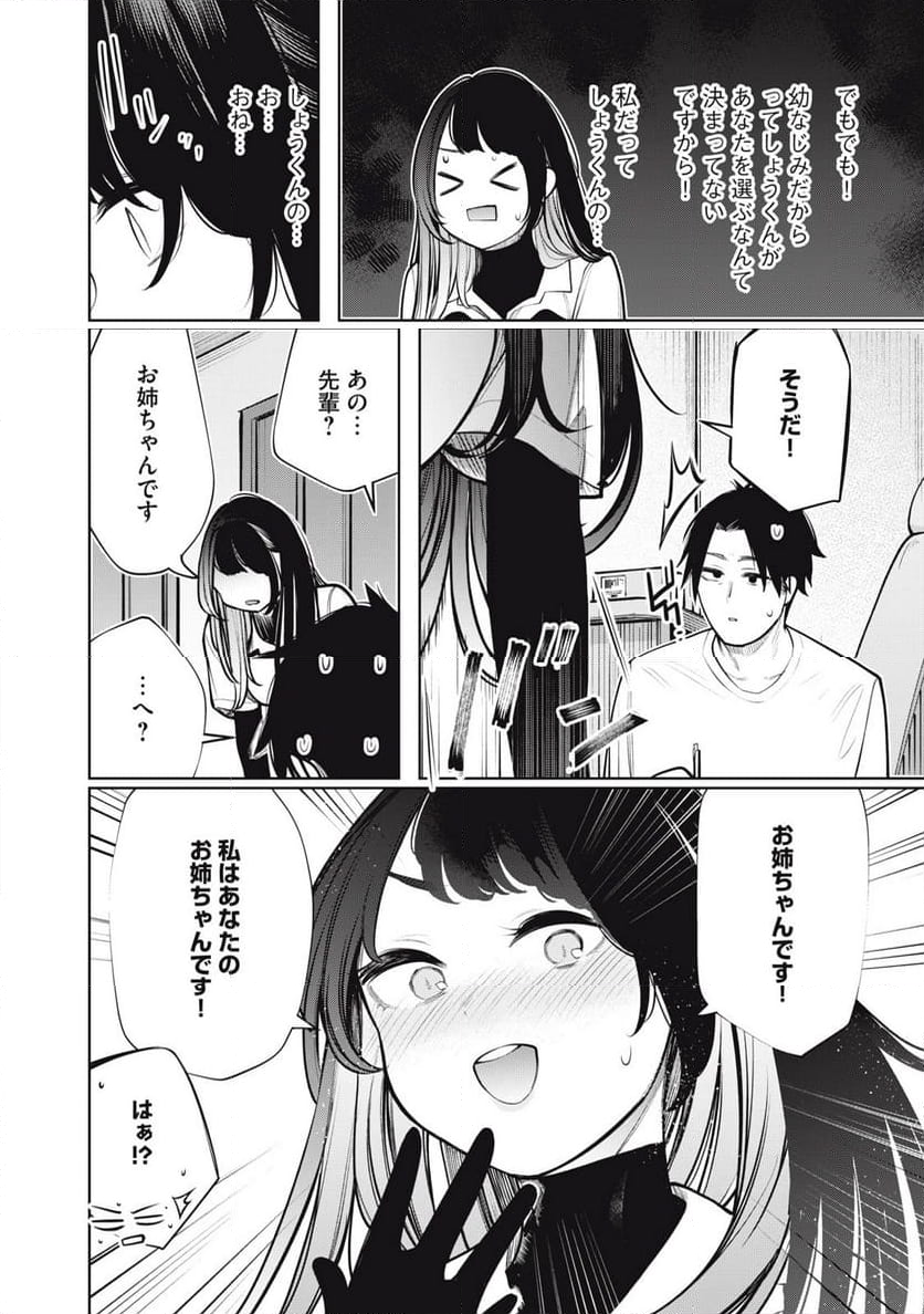 僕は妖しいキミのもの 第30話 - Page 10