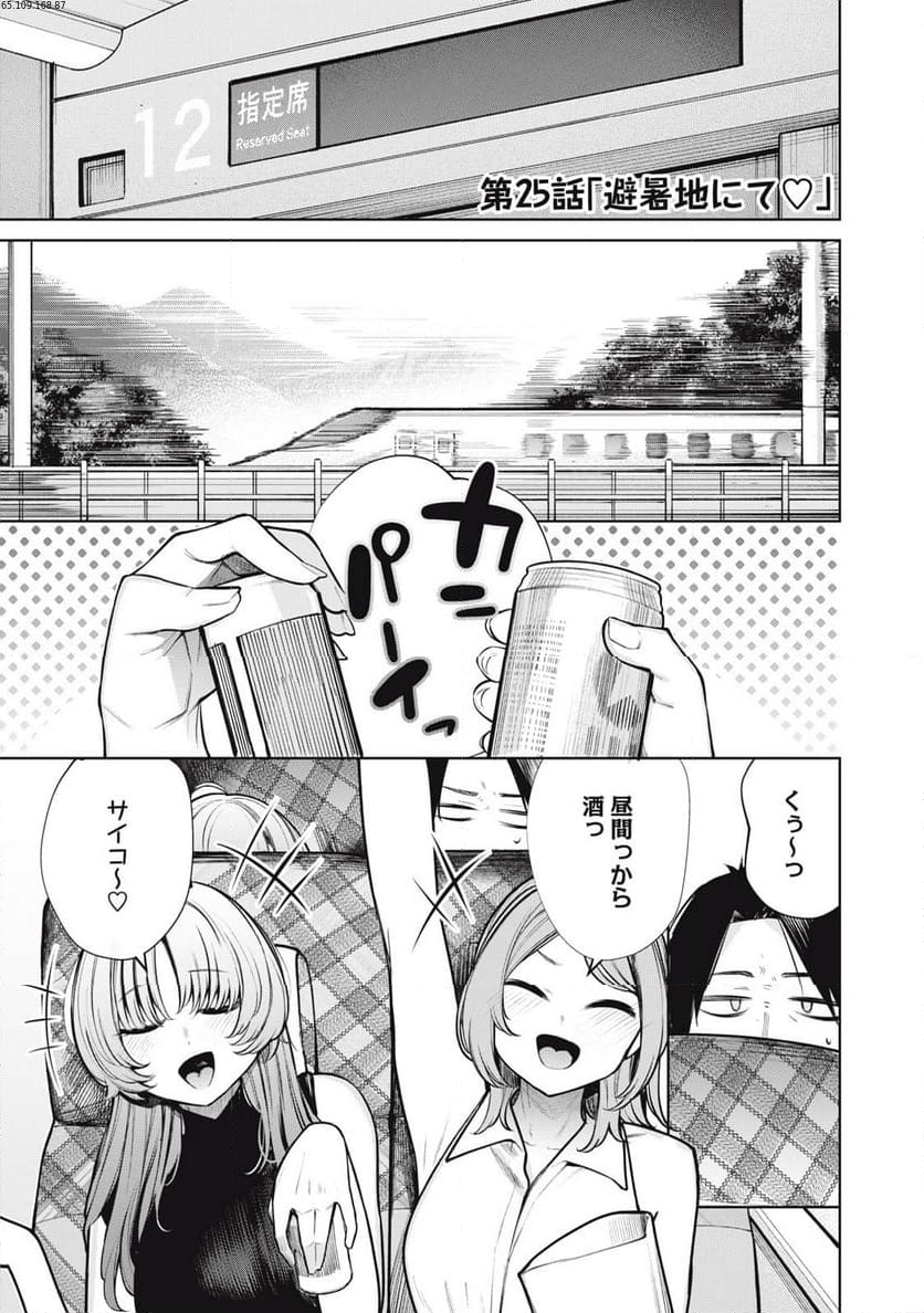 僕は妖しいキミのもの 第25話 - Page 1