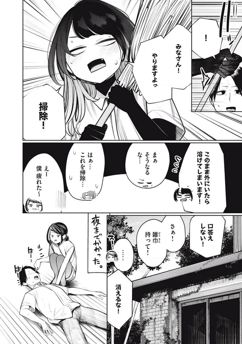 僕は妖しいキミのもの - 第25話 - Page 14