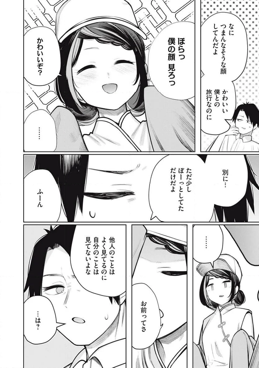 僕は妖しいキミのもの 第25話 - Page 10