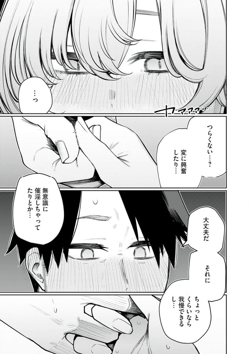 僕は妖しいキミのもの 第44話 - Page 11