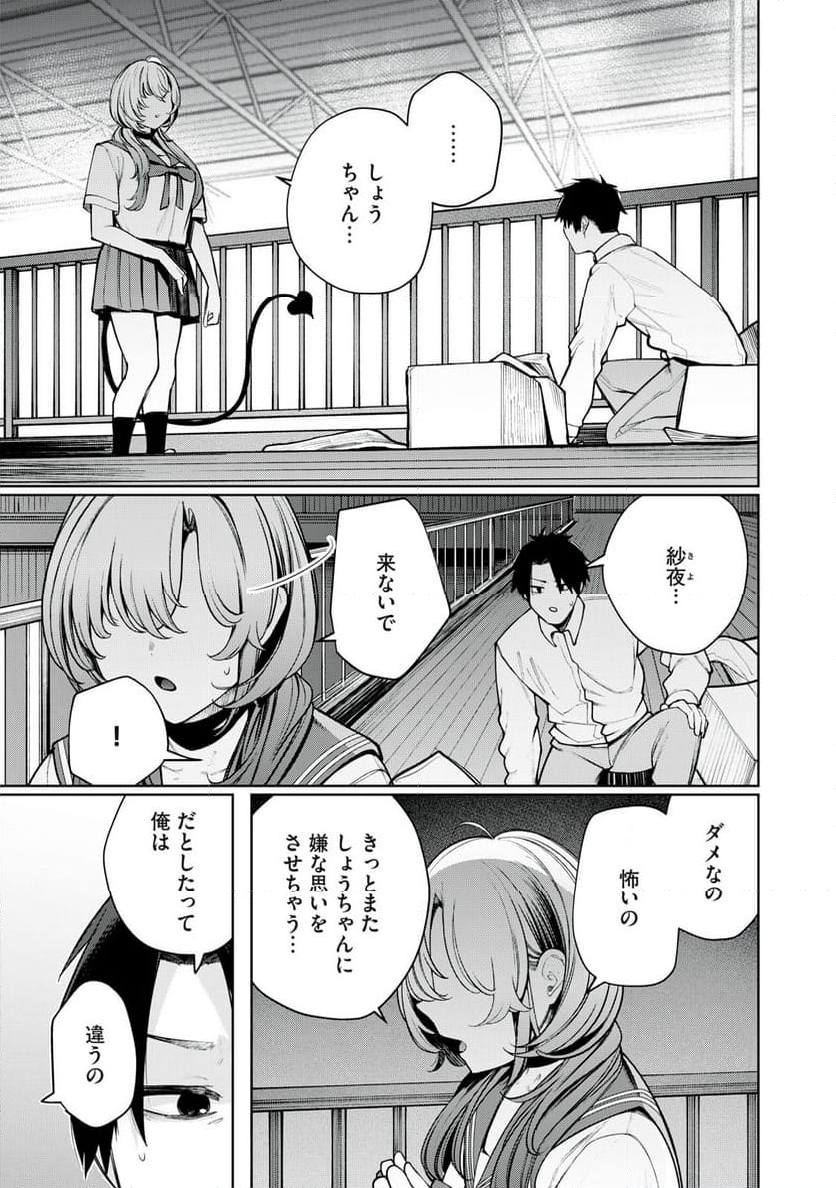 僕は妖しいキミのもの 第44話 - Page 3