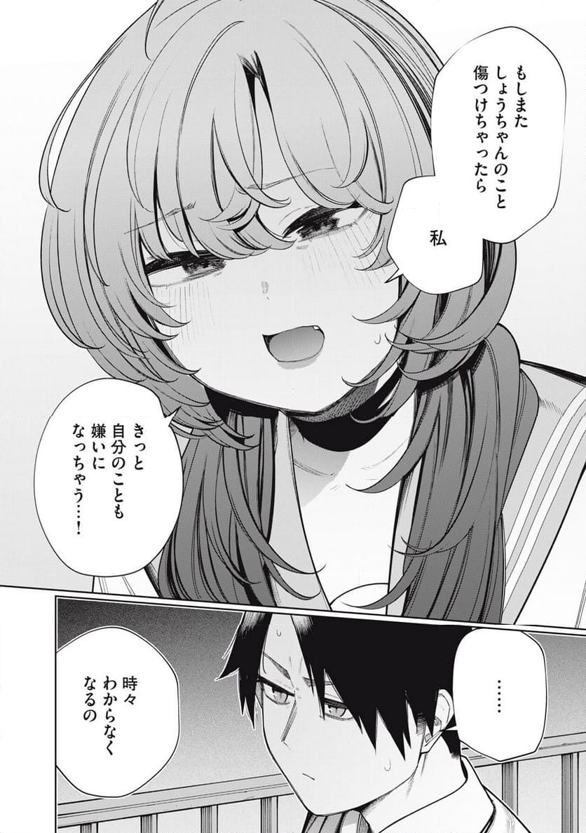 僕は妖しいキミのもの - 第44話 - Page 4