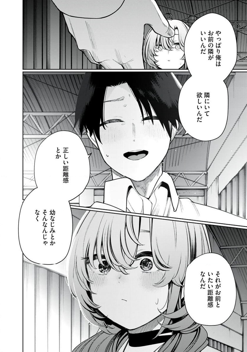 僕は妖しいキミのもの 第44話 - Page 8