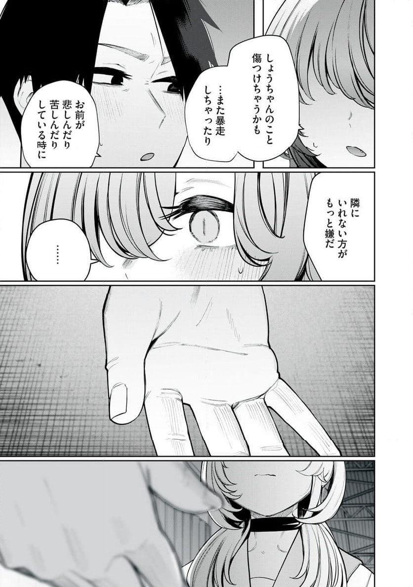 僕は妖しいキミのもの - 第44話 - Page 9