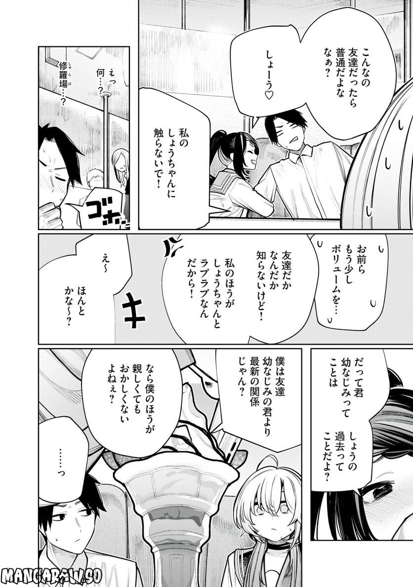 僕は妖しいキミのもの 第11話 - Page 4