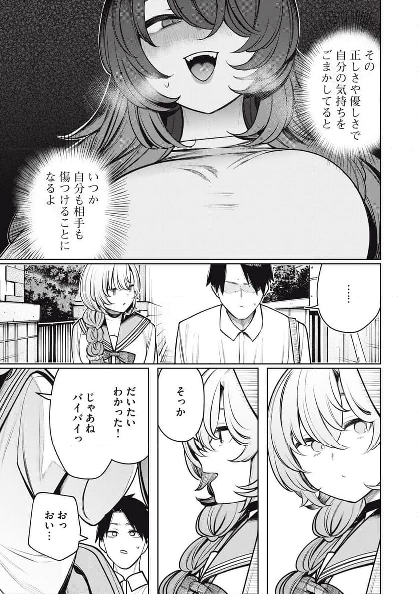 僕は妖しいキミのもの - 第33話 - Page 11