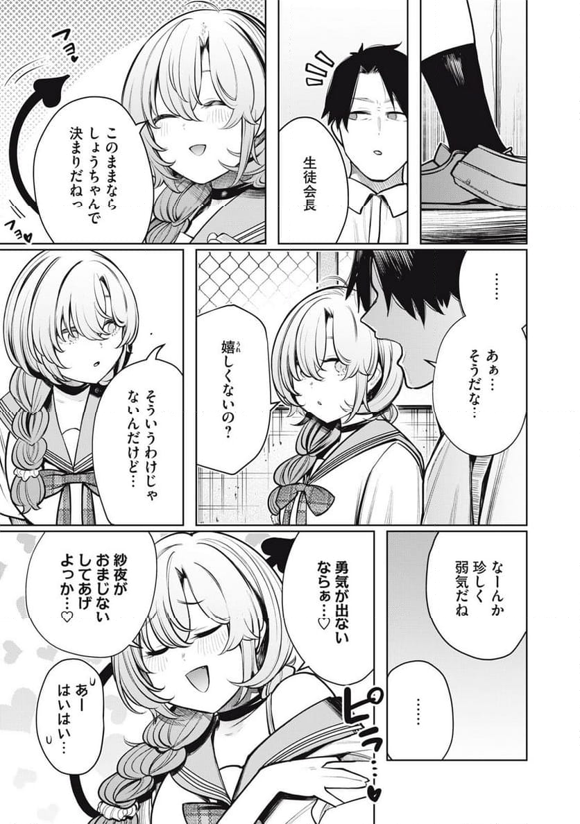 僕は妖しいキミのもの 第33話 - Page 9