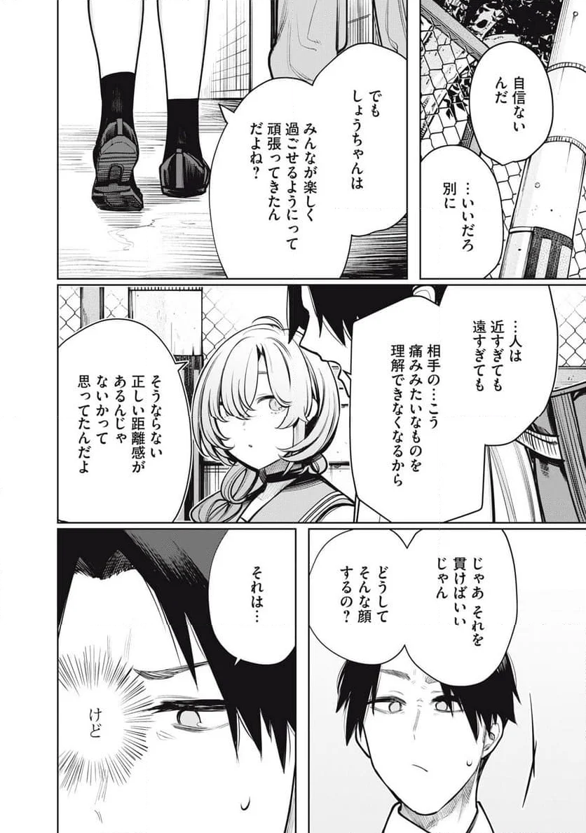 僕は妖しいキミのもの 第33話 - Page 10