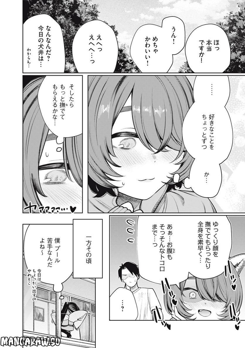 僕は妖しいキミのもの - 第12話 - Page 14