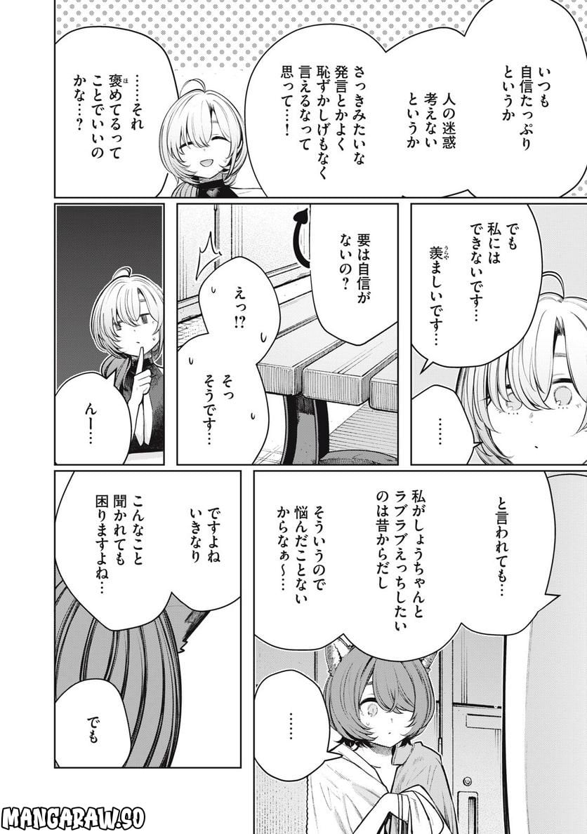 僕は妖しいキミのもの - 第12話 - Page 10