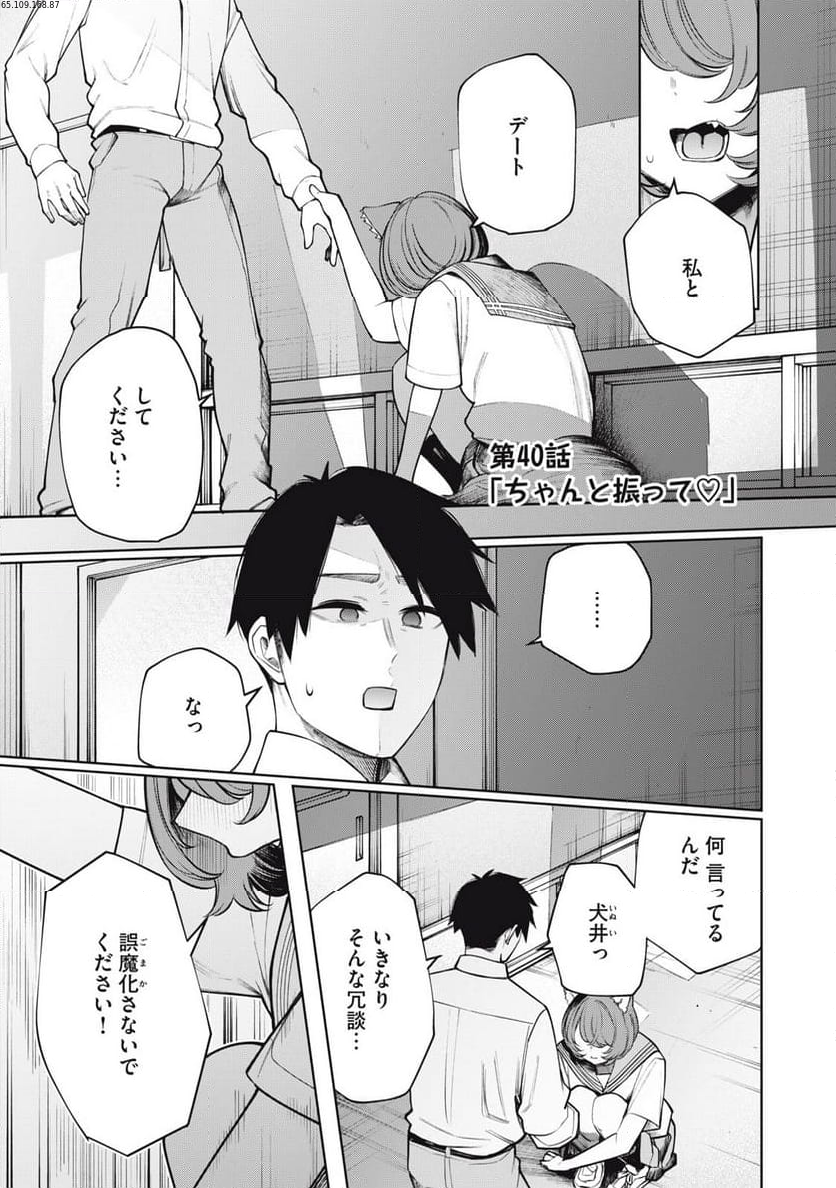 僕は妖しいキミのもの - 第40話 - Page 1