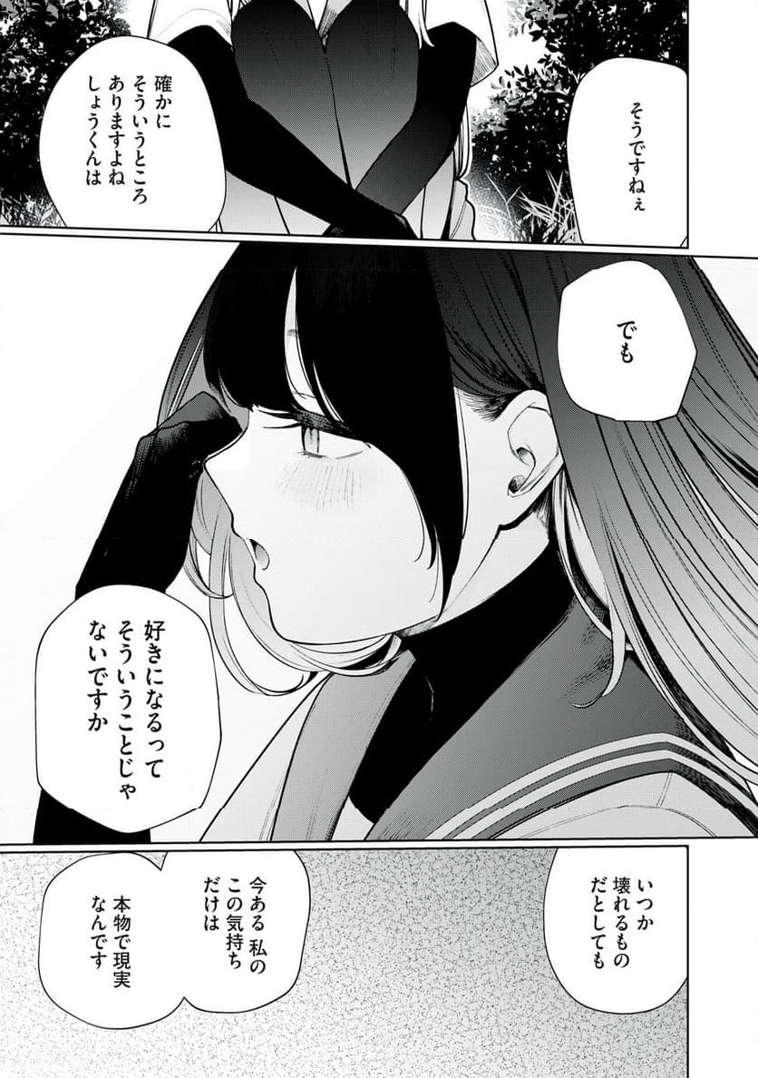 僕は妖しいキミのもの 第40話 - Page 13