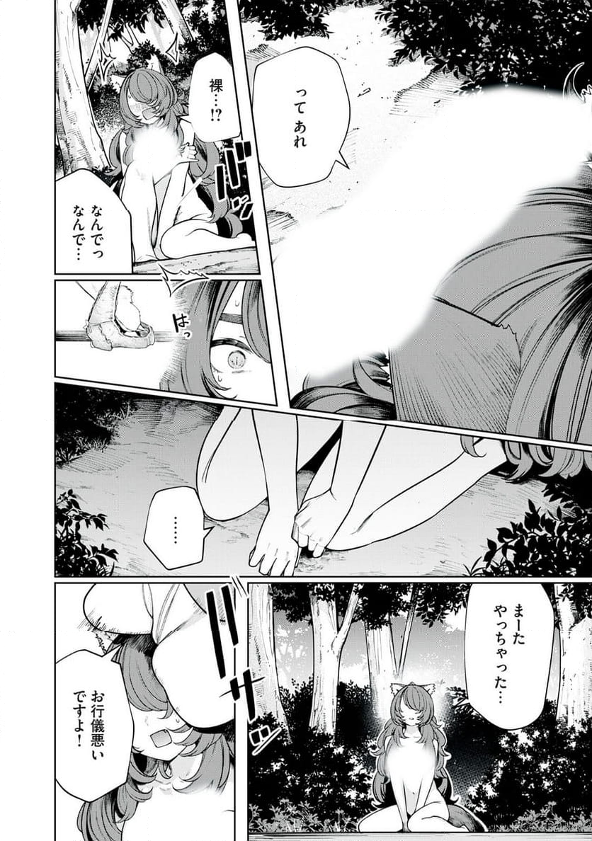 僕は妖しいキミのもの - 第40話 - Page 8