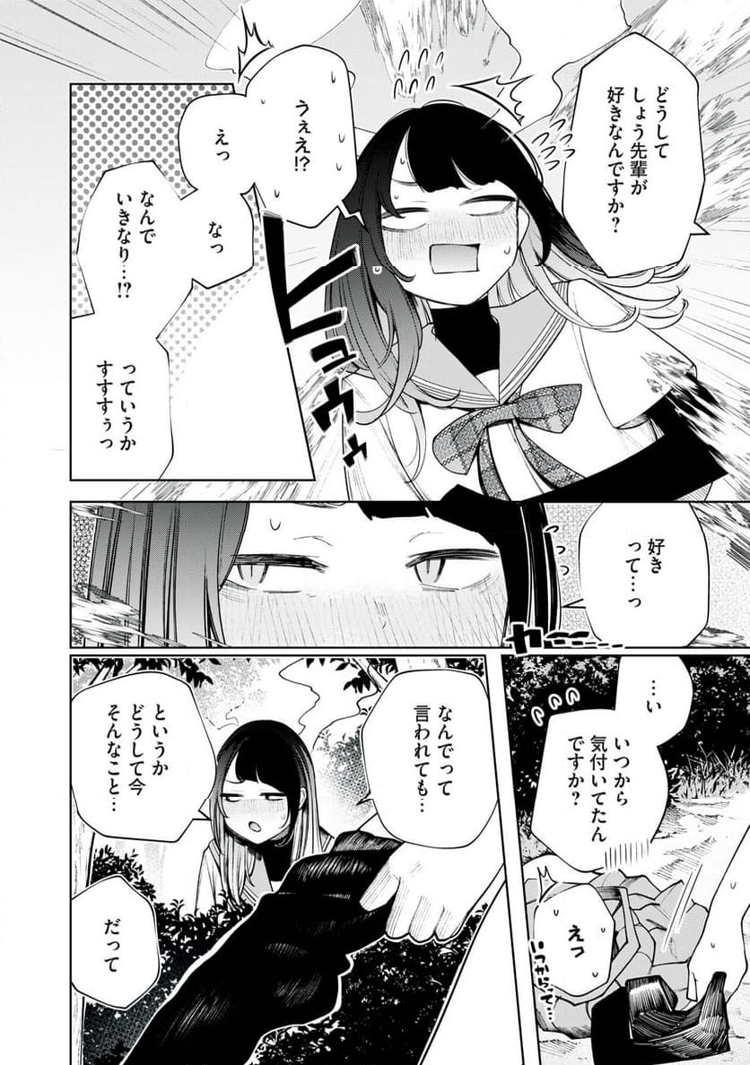 僕は妖しいキミのもの 第40話 - Page 10