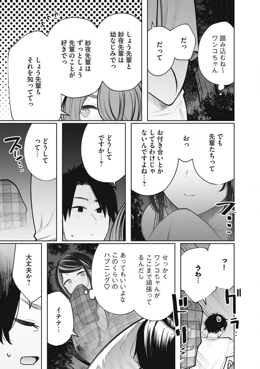 僕は妖しいキミのもの 第27話 - Page 11