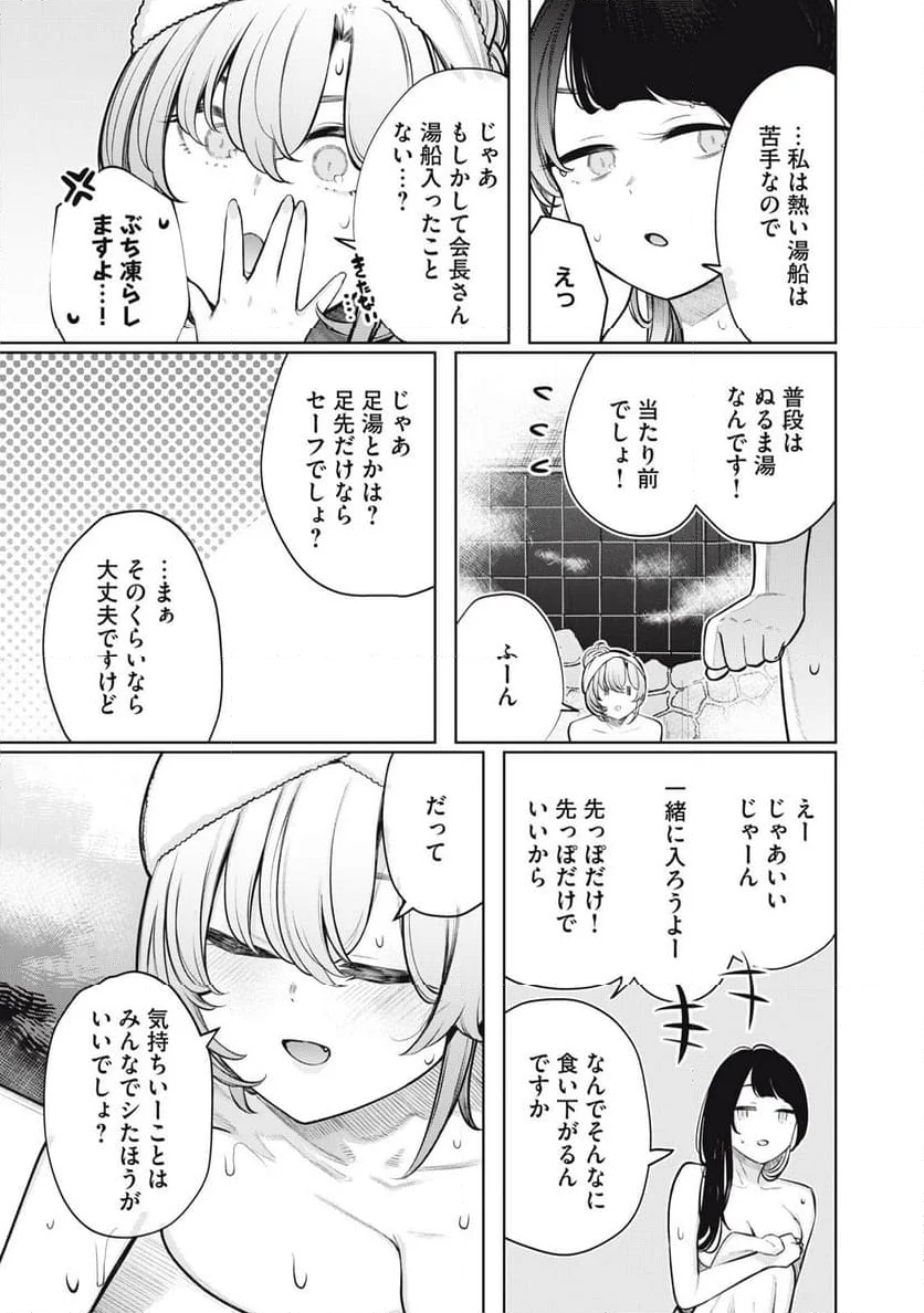 僕は妖しいキミのもの 第27話 - Page 3