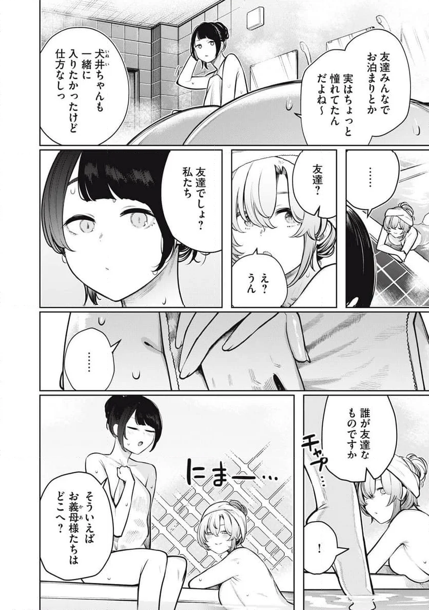 僕は妖しいキミのもの 第27話 - Page 4