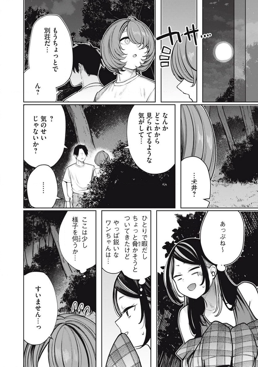 僕は妖しいキミのもの - 第27話 - Page 6