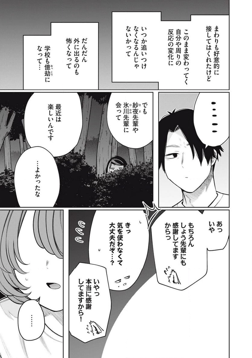 僕は妖しいキミのもの - 第27話 - Page 9