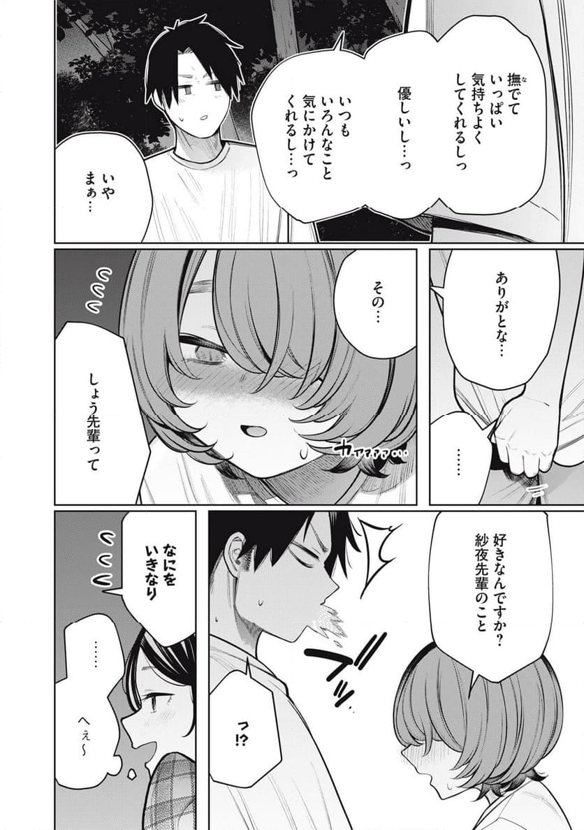 僕は妖しいキミのもの - 第27話 - Page 10