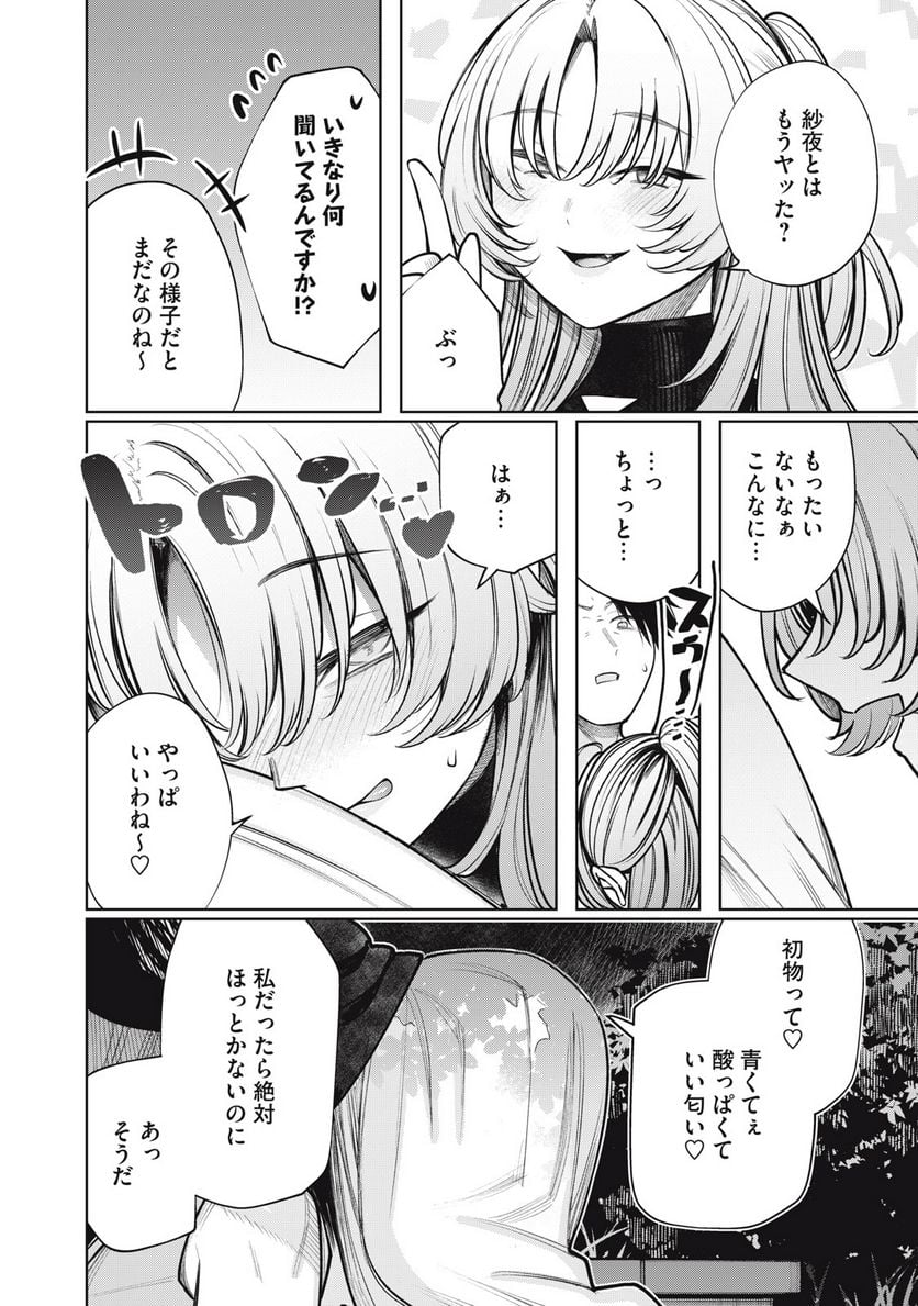 僕は妖しいキミのもの 第19話 - Page 12