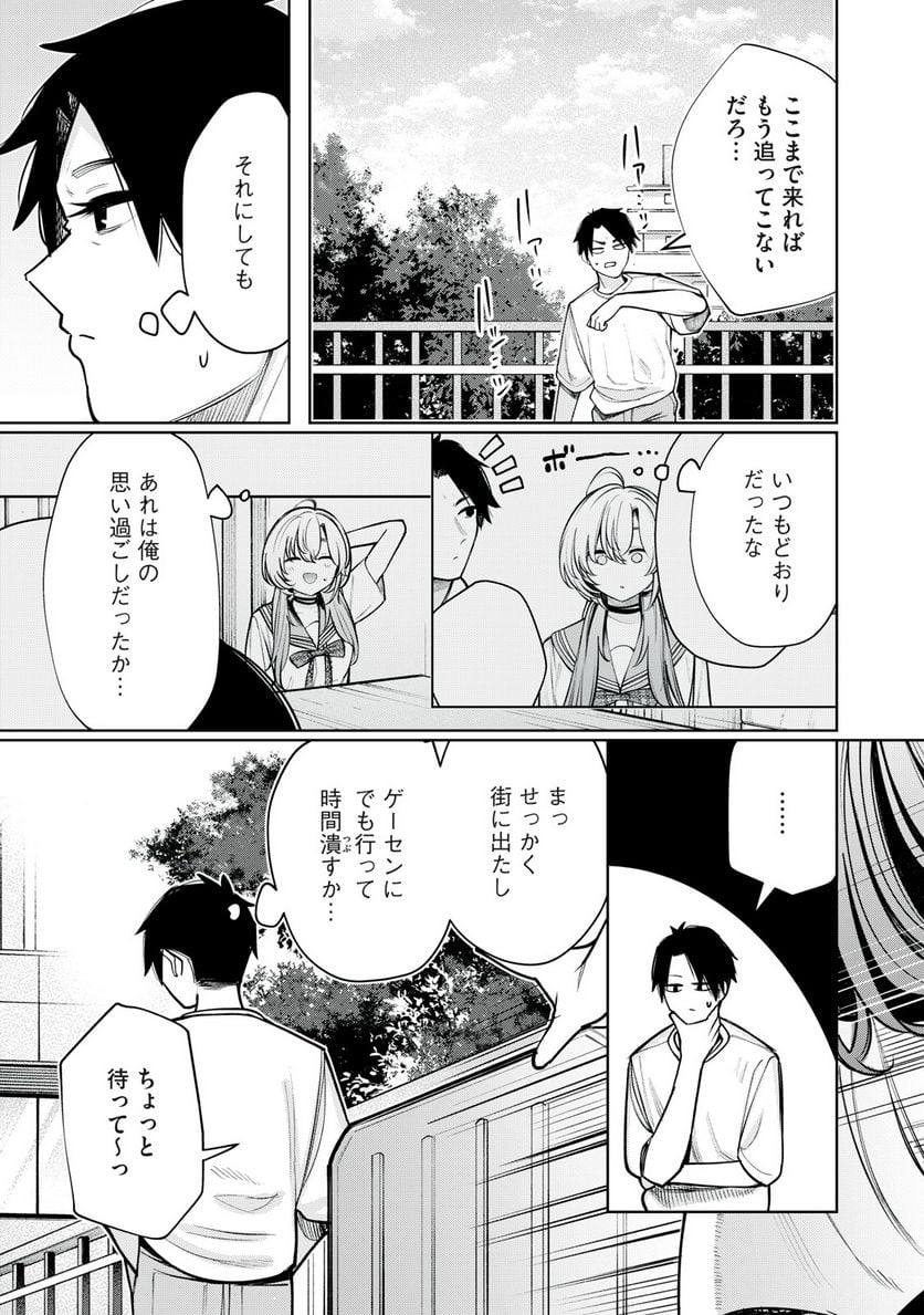 僕は妖しいキミのもの 第19話 - Page 5