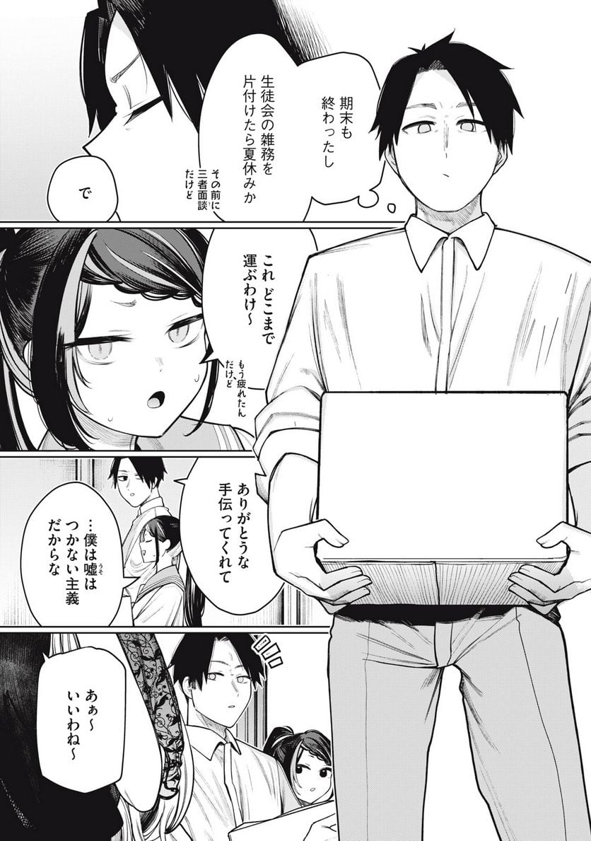 僕は妖しいキミのもの 第23話 - Page 5