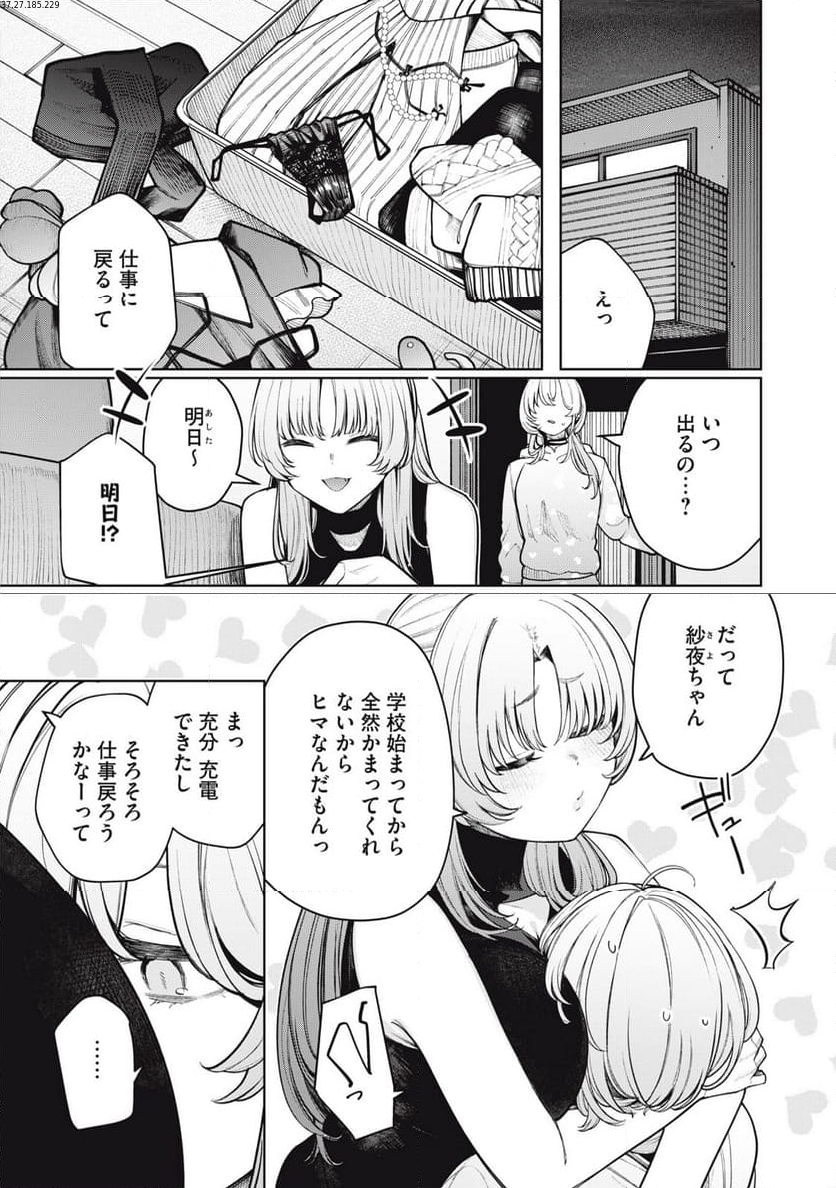 僕は妖しいキミのもの 第43話 - Page 1