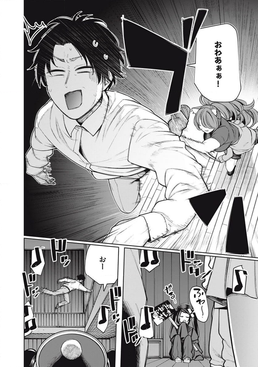 僕は妖しいキミのもの 第43話 - Page 14