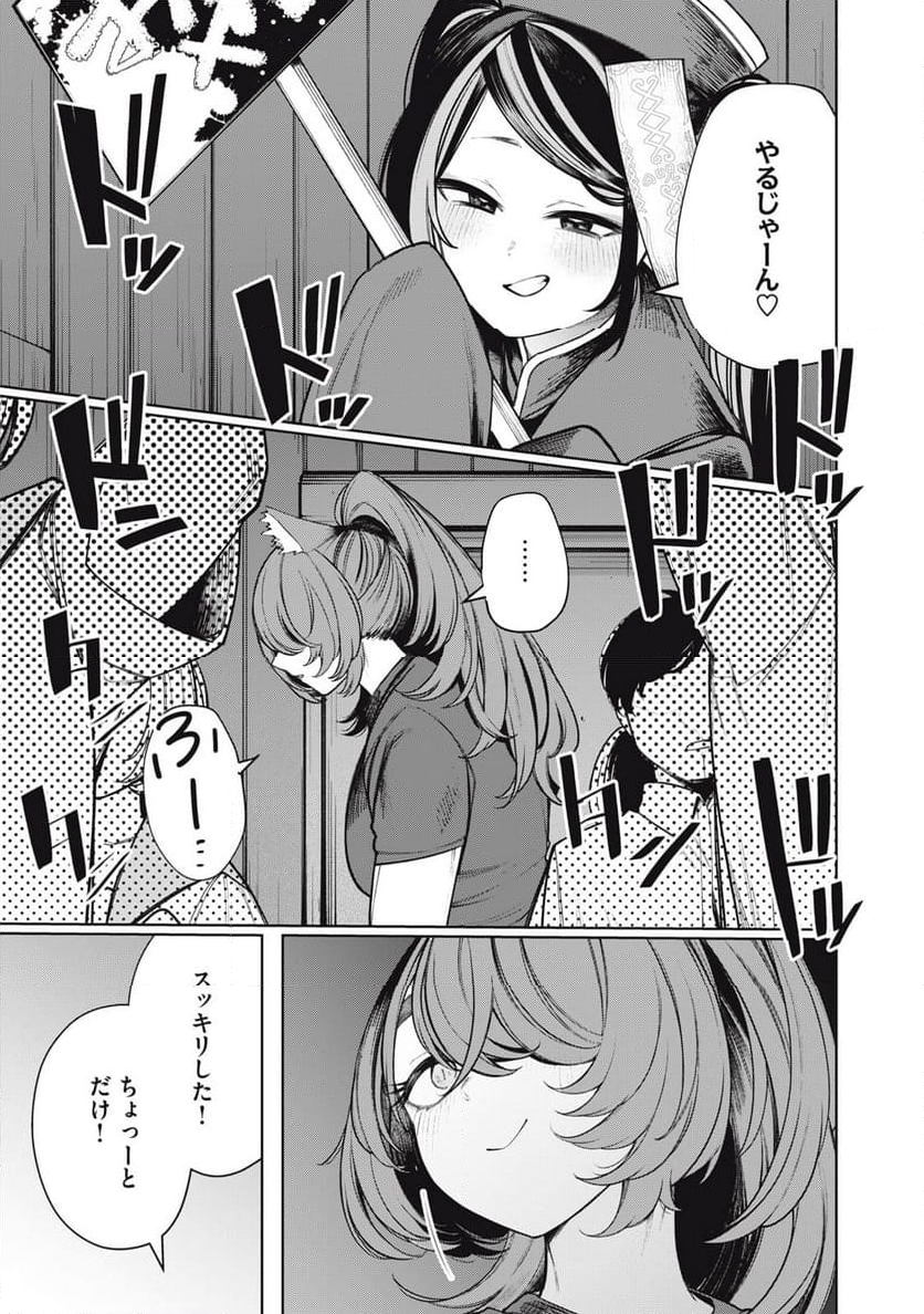 僕は妖しいキミのもの 第43話 - Page 15