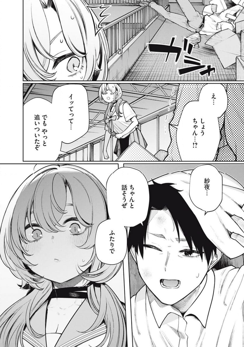 僕は妖しいキミのもの 第43話 - Page 16