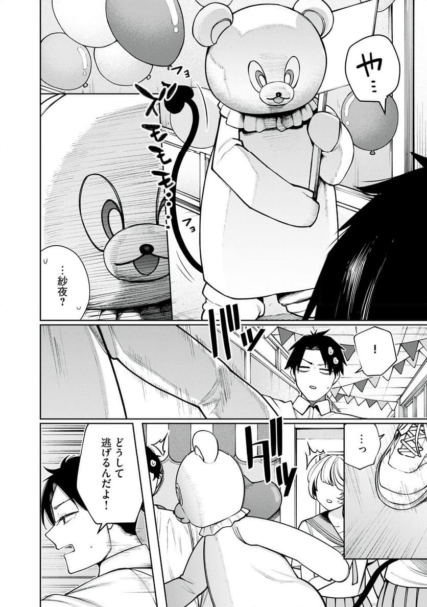 僕は妖しいキミのもの 第43話 - Page 6