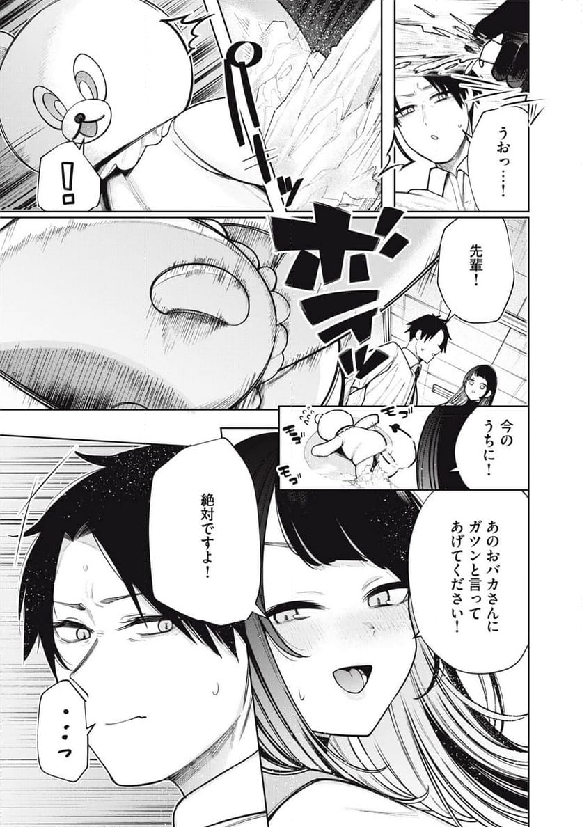 僕は妖しいキミのもの 第43話 - Page 9