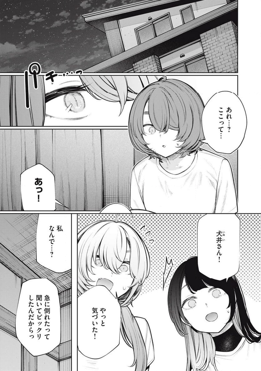 僕は妖しいキミのもの - 第29話 - Page 1