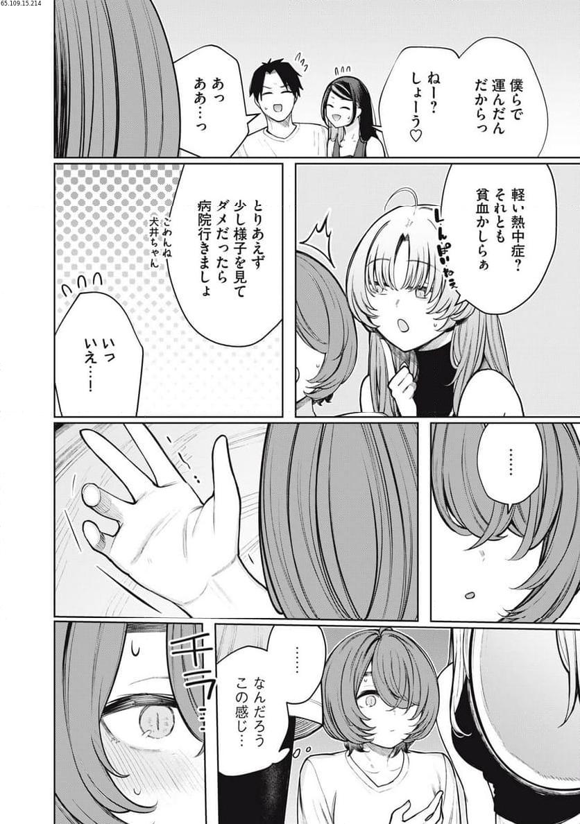 僕は妖しいキミのもの 第29話 - Page 2