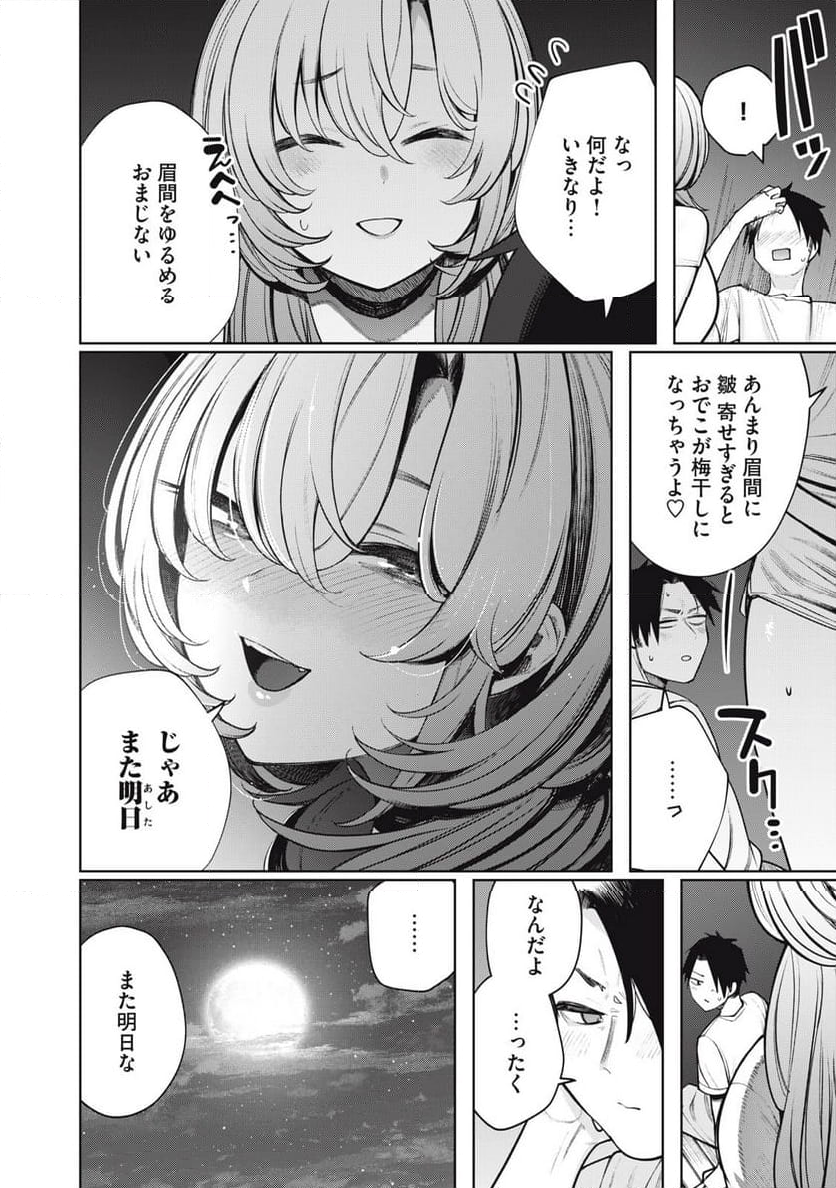 僕は妖しいキミのもの - 第29話 - Page 14