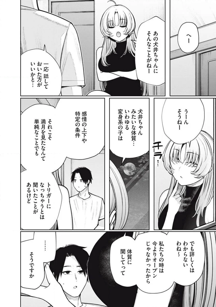 僕は妖しいキミのもの - 第29話 - Page 6