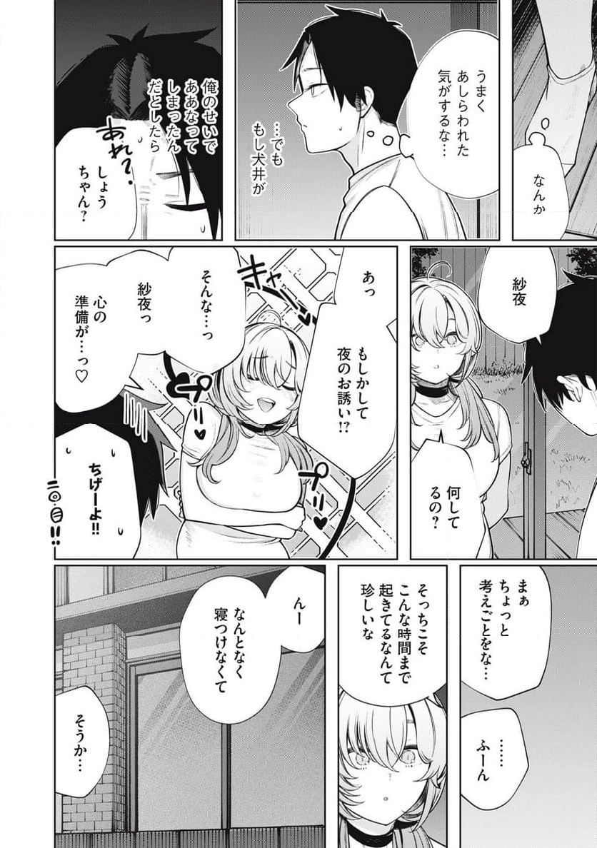 僕は妖しいキミのもの - 第29話 - Page 8