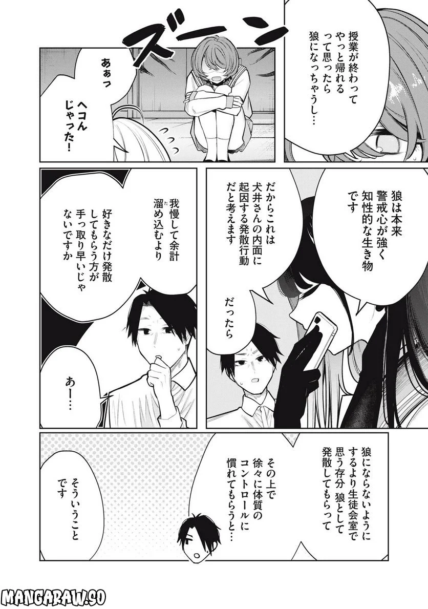 僕は妖しいキミのもの - 第8話 - Page 12